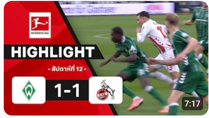 ไฮไลท์ True Vision : เบรเมน 1-1 โคโลญจน์